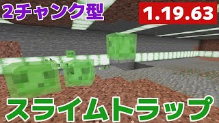 【マイクラ実況】カエルのエサ、吸着ピストンの材料・２チャンク型なスライムトラップ作ってみました！【マイクラ統合版1.19.63】【マイクラうっかり実況3Part55】