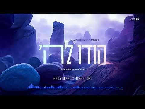 Hoidee Lashem (feat. Gershi Uri & Shia Berko) | הודו להשם