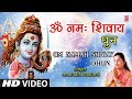 ॐ नमः शिवाय धुन Om Namah Shivay Dhun New Version Complete I ANURADHA PAUDWAL I Full HD Video Son