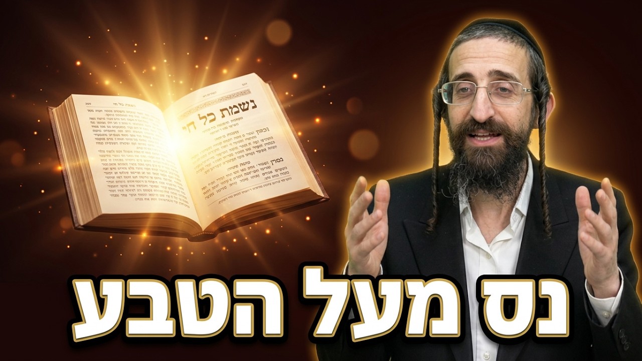 הרב אליעזר ישי סגולת נשמת כל חי: הניסים הגדולים והישועות שקרו