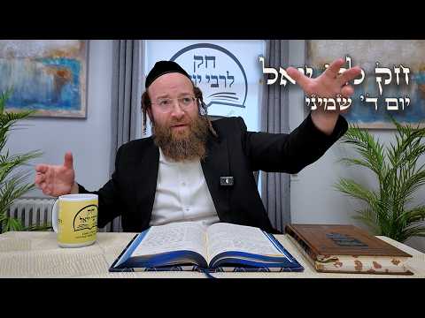 Chok L'Yisroel: Shemini, Day 4 | R' Yoel Lebovits (Ep. 158)