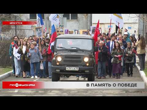 Энергетики Иркутской области приняли участие в памятных мероприятиях ко Дню Победы