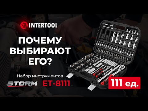 Набор инструментов STORM INTERTOOL ET-8111 - фото 1 - id-p2853348657