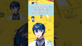 絶望的な状況から"勝てる試合"を引き寄せたレオス・ヴィンセント【にじさんじ/切り抜き】