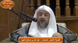 صورة 03 | شرح كتاب شرف أصحاب الحديث فضيلة الشيخ د. عبد الله العبيد