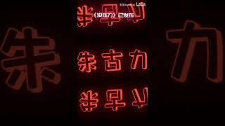 [音樂] Pan - 沒壓力 貝貝的小指成精了