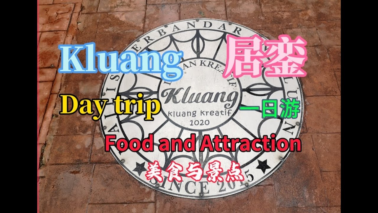 柔佛居銮一日游美食与景点❤ Johor Kluang Day Trip Food and  Attraction
