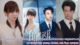 De CEO hield haar opgesloten en liet toe dat zijn maîtresse hem mishandelde. Maar toen ze vertrok, besefte hij hoe fout hij zat.