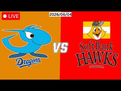 中日ドラゴンズ vs 福岡ソフトバンクホークス LIVE 🔴 | NPB交流戦2026 | 今日のプロ野球ライブ | フルゲームシミュレーション ⚾🔥