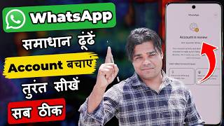 Solve: WhatsApp Account in Review Problem 2026 | Account in review Wha