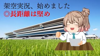 【ゆっくり】天皇賞春2023予想【競馬予想】