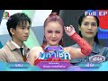 ไมค์หมดหนี้ มหาโชค ลำยอง หนองหินห่า�