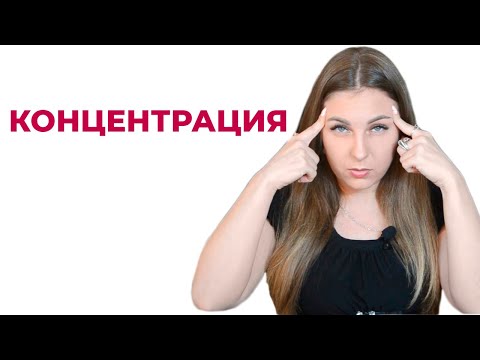 5 простых шагов улучшить концентрацию.