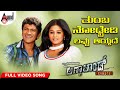 Thumba Nodbedi Video Songs Annabond Puneeth Rajkumar Priyamani V Harikrishna Suri