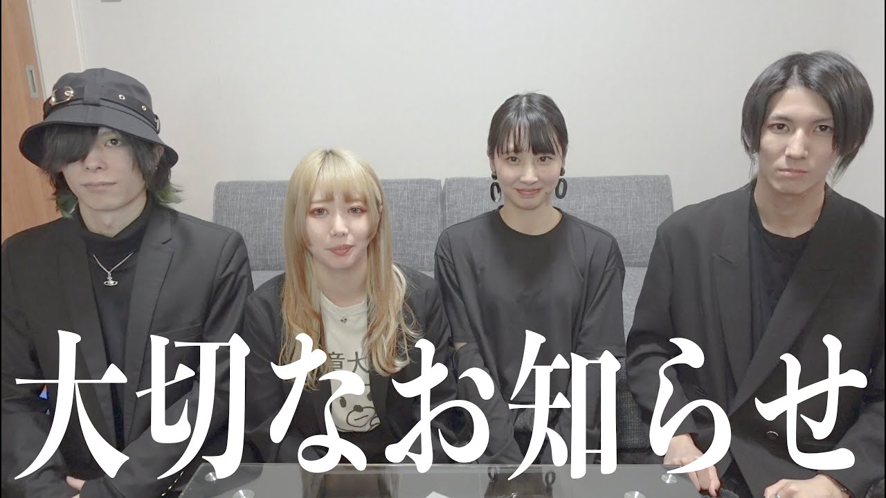 いつも応援してくださる皆様へ【大切なお知らせ】