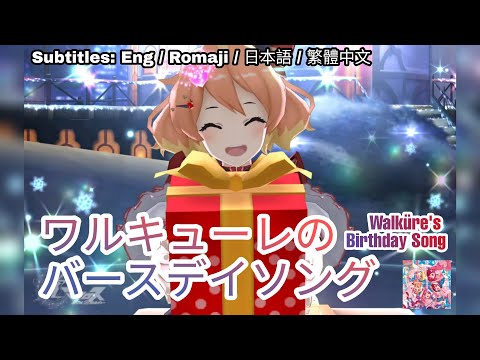 Macross Δ Walküre no Birthday Song Walküre