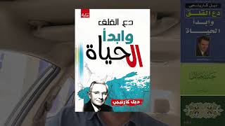جدد حياتك، سيرة ومسيرة