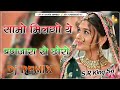 Banjara Ro Chhoro Dj Remix New Marwadi Dj Song ले घड़लो में तो पानी 