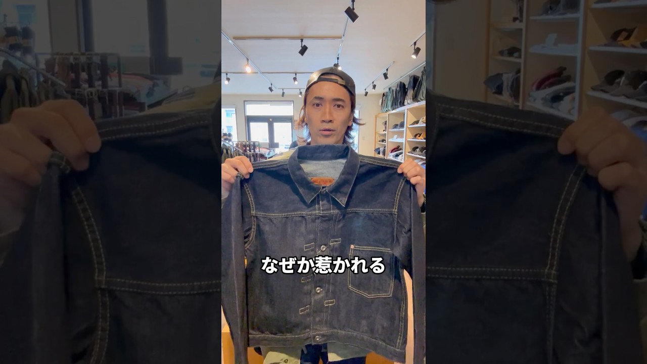 なんでこのデニム、こんなに惹かれるのか #shorts
