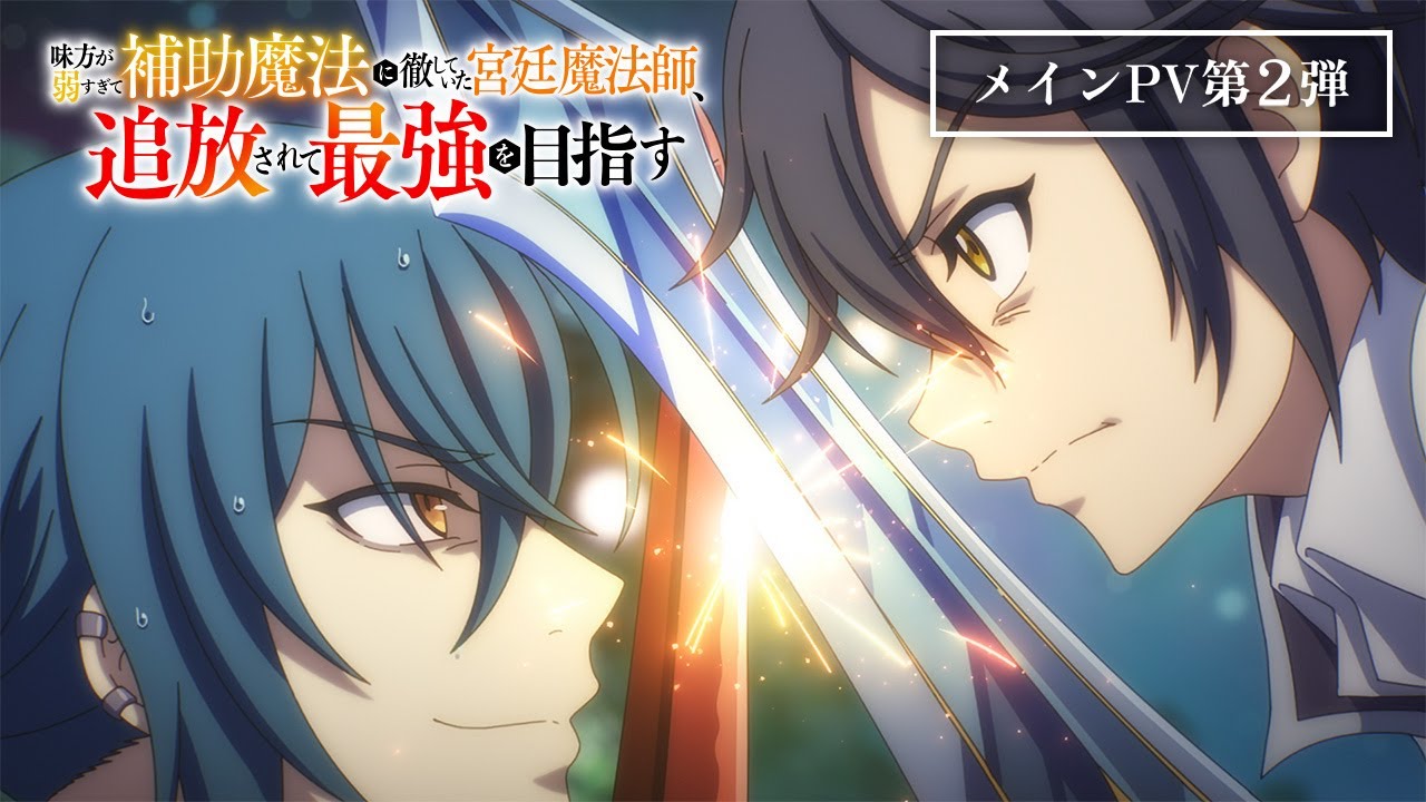 The Banished Court Magician Aims to Become the Strongest, nuovi personaggi e trailer per l’anime di Gekkō