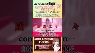 【歌コレ2025秋参加します🔥】#威風堂々 /#梅とら #歌ってみた #cover #歌い手 #オリジナルmv #shorts #short  #ボカロ歌ってみた