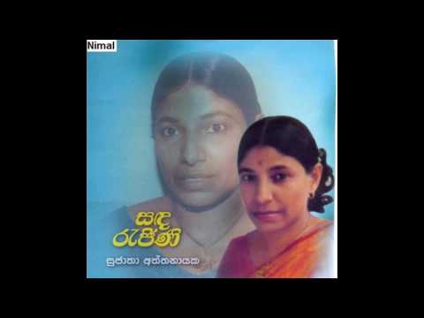 SADA RAJINIYANE WAJABENA GUWANA - SUJATHA ATTANAYAKE