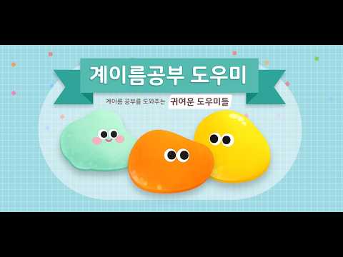 계이름공부도우미