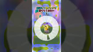 #双天の守護者 2パック引いてやる事なくなった人へ　※連打禁止 #shorts #ポケポケ #ポケモンカード  #ルーレット #pokemoncards #ポケポケ開封チャレンジ