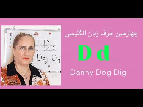 آموزش الفبای زبان انگلیسی