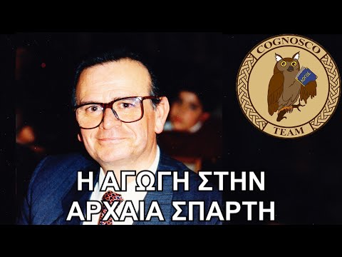 Η Αγωγή στην Αρχαία Σπάρτη - Σαράντος Καργάκος