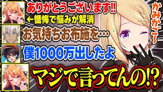 【MADTOWN】懺悔に来た迷える子羊からお布施を貰って荒稼ぎするイブラヒムとアキロゼが面白すぎる【アキ・ローゼンタール/イブラヒム/わきを/莉犬/ズズ/ライト/ろぜっくぴん/ホロライブ/切り抜き】