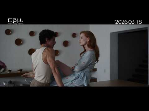[드림스] 메인 예고편