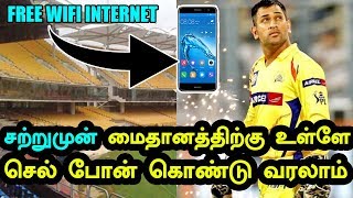 BREAKING : CSK vs KKR Match Update | Mobile Phones will be Allowed Inside the Stadium | IPL 2018