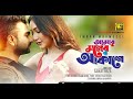 Amar Moner Akashe আমার মনের আকাশে HD Imran Mahmudul Mariya Anupam New Musi