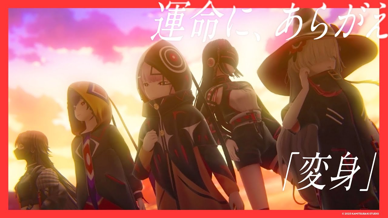 【5大特別企画第二弾】「変身」【V.W.Pワンマンライブ2/28開催記念】