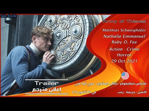 جيش اللصوص [2021] الإعلان الرسمي للفلم [مترجم بالعربي] Army of Thieves