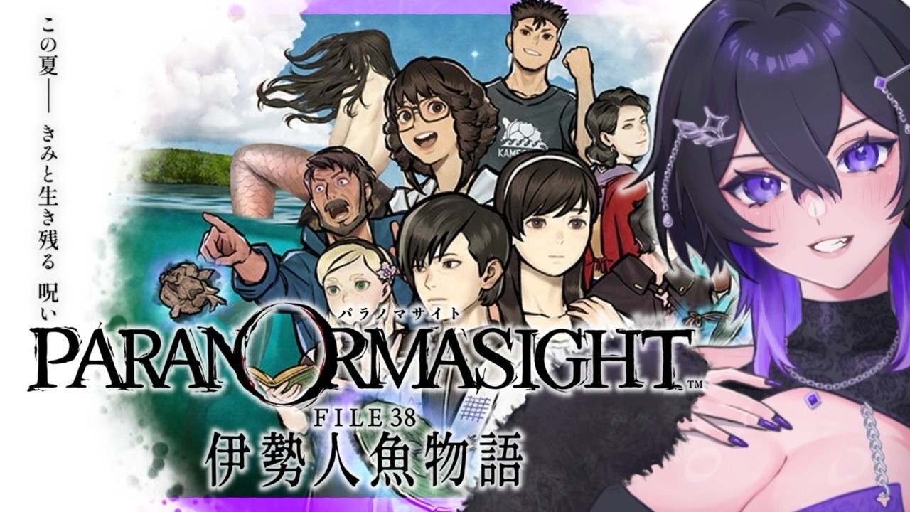 まだ呪い〇せないのか！？ #02  パラノマサイト FILE38 伊勢人魚物語 ホラーノベルゲーム  #ノベルゲーム  #ネタバレ