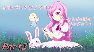 【シルバニアファミリーおとぎの国のペンダント】実況Part2「暗記できない問題」