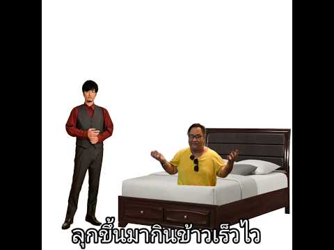 ลุกขึ้นมากินข้าวเร็วไว 🍛 #meme #มีม #มีมไทย #shorts #viralshort #bro #ฟีด #แกงส้มปลา