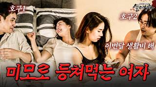 Download lagu 남편에 남친까지 거느리는 남자만 3명? 애 딸린 여자 미모에 호구 짓 자처하는 남자들 | [다시보는 실제상황 레전드] mp3