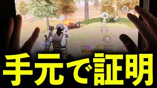【手元】本当は「トトサック2」使ってないんでしょ？【#荒野行動】