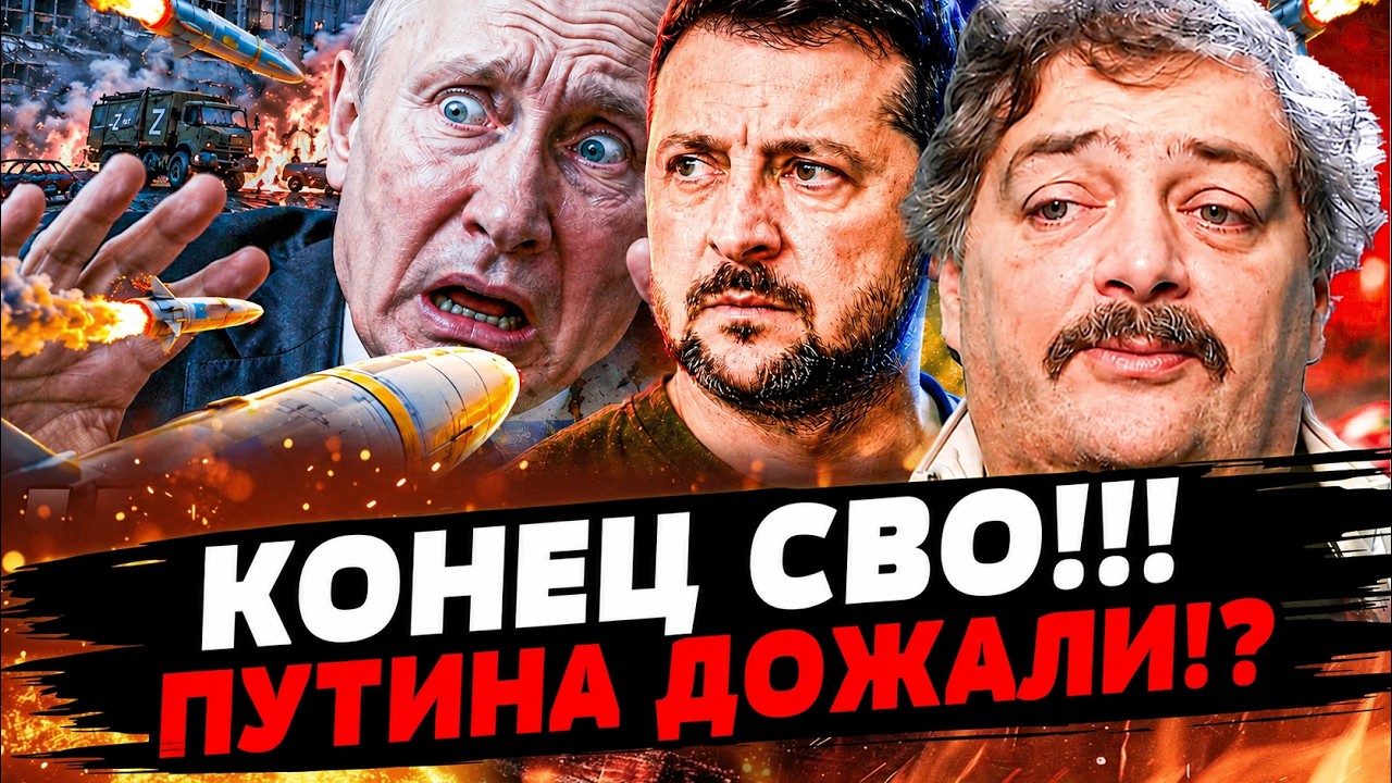 🔥 БЫКОВ: НЕВЕРОЯТНЫЙ УДАР! ПУТИН ПОТЕРЯЛ САМОЕ ВАЖНОЕ! КОНЕЦ ВОЙНЫ: СЕНСАЦИЯ