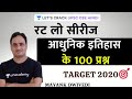 100 Questions Of Modern History Rat Lo Series UPSC CSE IAS 2020 21 Hindi Mayank Dwivedi