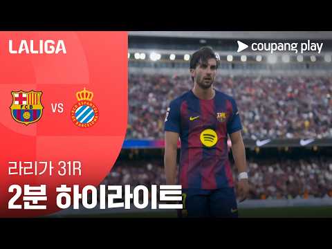 FC바르셀로나 VS 에스파뇰 4:1 프리메라리가 스포츠하이라이트