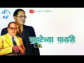 Ghar Ghar Te Bai Jat Dj Jay Bhim Status
