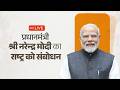 LIVE PM Modi S Address To The Nation Big Message On Women Rights Reforms