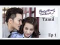My Girlfriend Is An Alien Tamil Dubbed Part 3