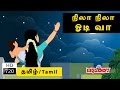 Nila Nila Odi Va நிலா நிலா ஓடிவா Tamil Rhymes For Kids Tamil Rhymes