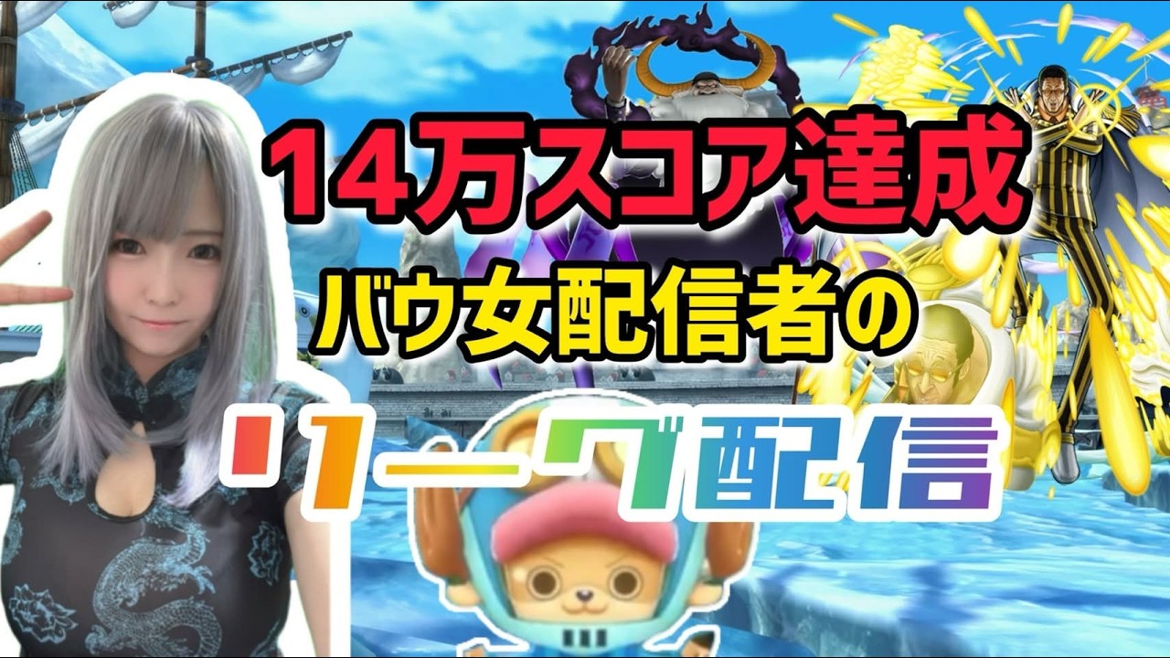 同盟ランキング1位のバウ女リーグ配信【バウンティ】