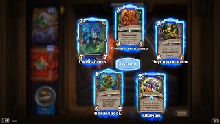 Hearthstone - Открытие 80-и паков Изумрудный Сон (6 легендарок)